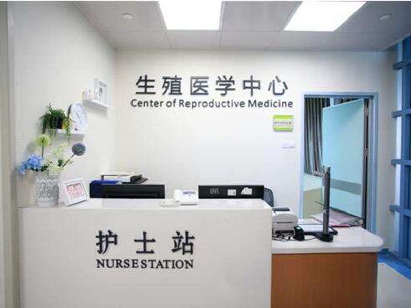 生殖醫(yī)學(xué)中心